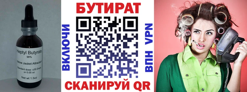 Бутират бутик  как найти   darknet клад  Белогорск 
