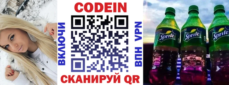 Кодеин Purple Drank  Белогорск 
